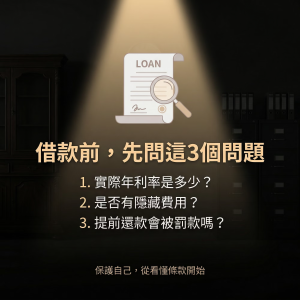 工會貸款前，先問3個問題
